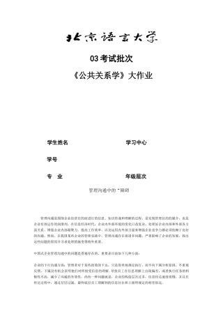 2025年考试批次公共关系学大作业