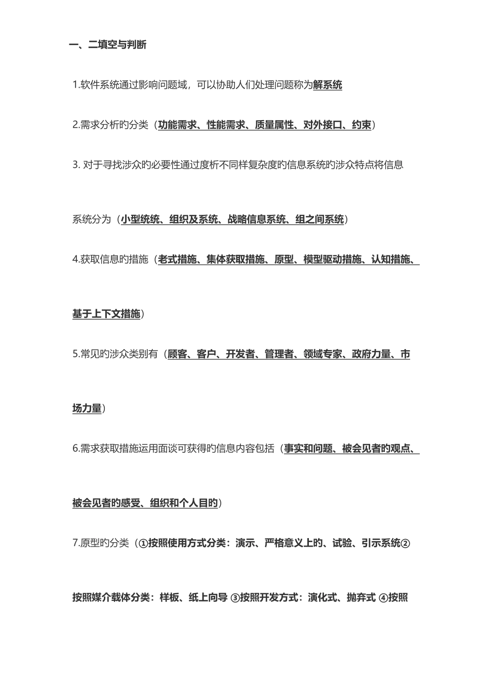 2025年需求分析知识点总结_第1页