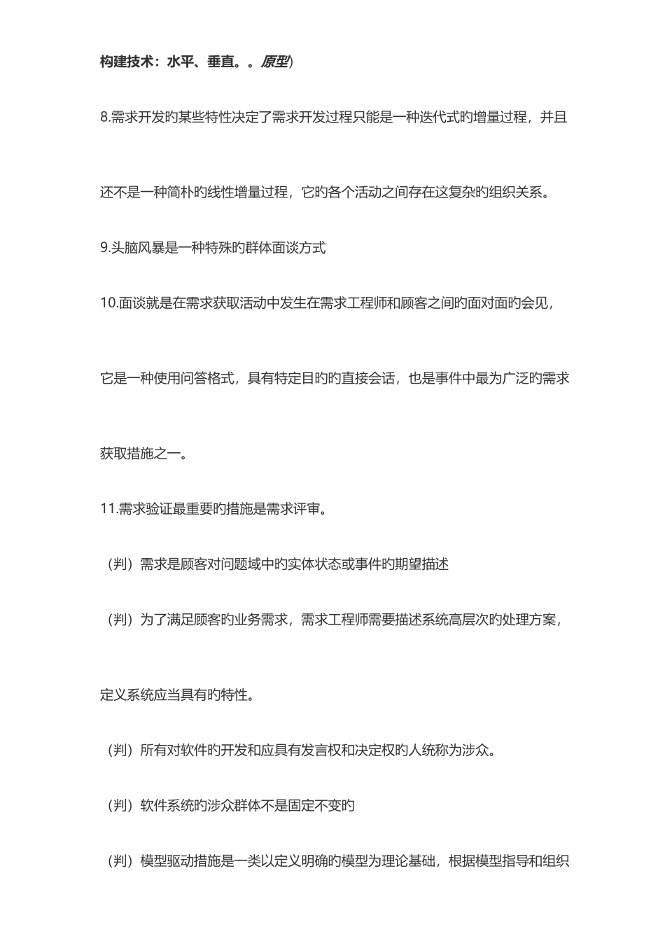 2025年需求分析知识点总结_第2页