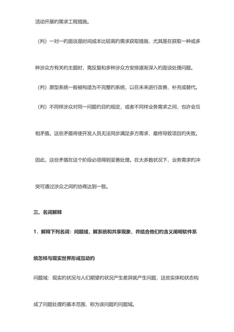 2025年需求分析知识点总结_第3页