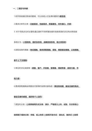 2025年需求分析知识点总结