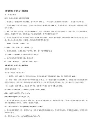 2025年电大年财务管理形成性考核册答案