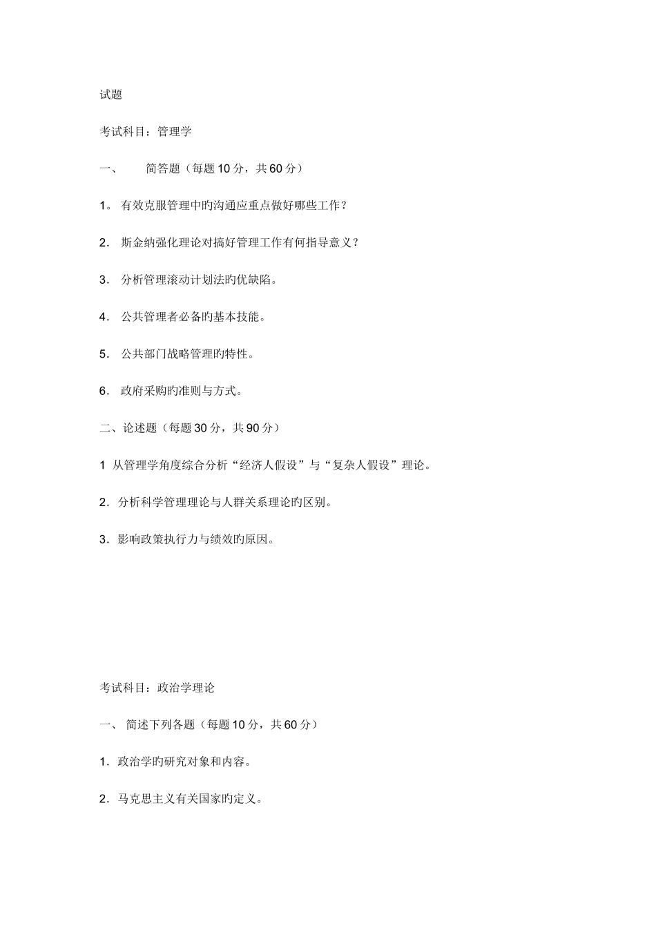 2025年郑大行政管理真题_第1页