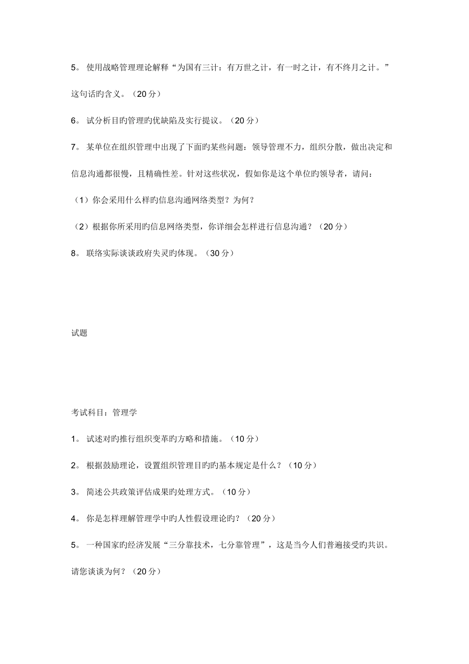 2025年郑大行政管理真题_第3页