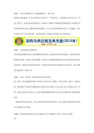 2025年采购员面试要点