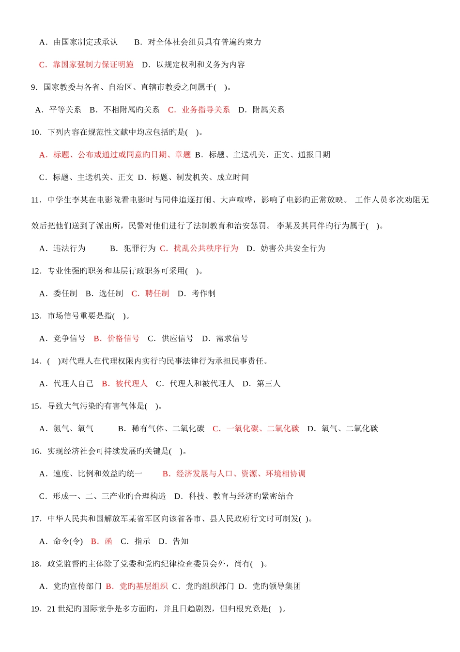 2025年重庆综合基础知识题库_第2页