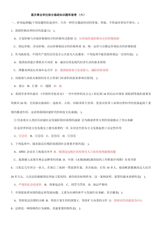 2025年重庆综合基础知识题库