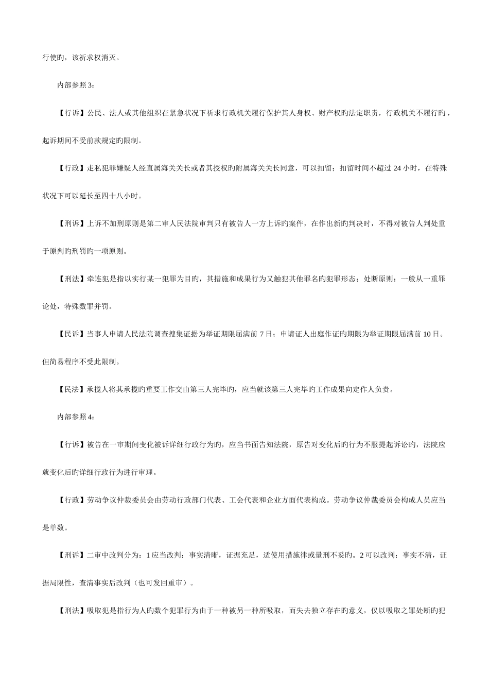 2025年司法考试必考知识点大全_第2页