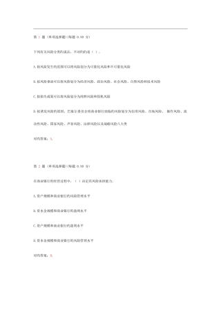 2025年银行从业资格考试风险管理真题第一部分