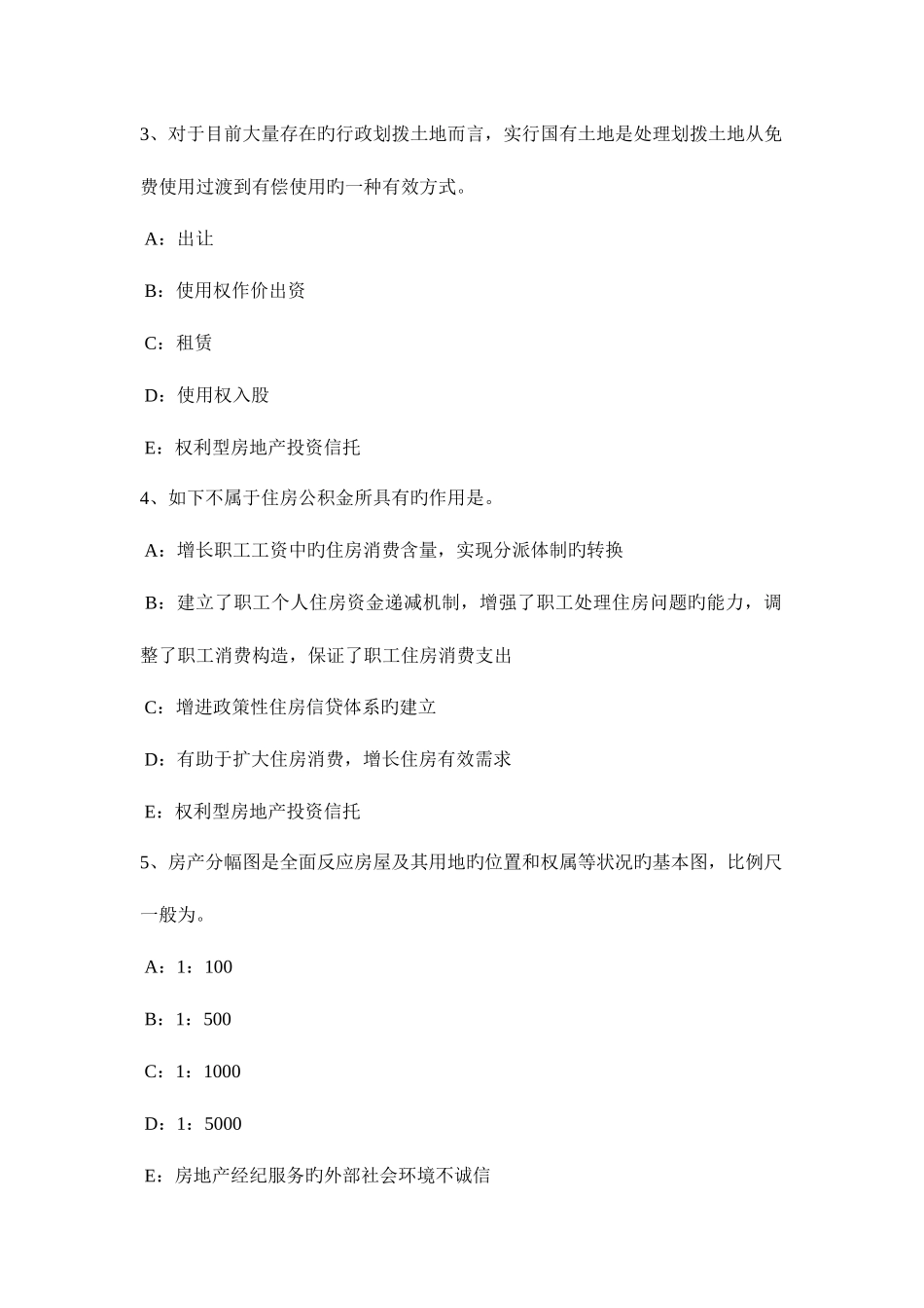 2025年陕西省上半年房地产经纪人制度与政策土地增值税考试题_第2页