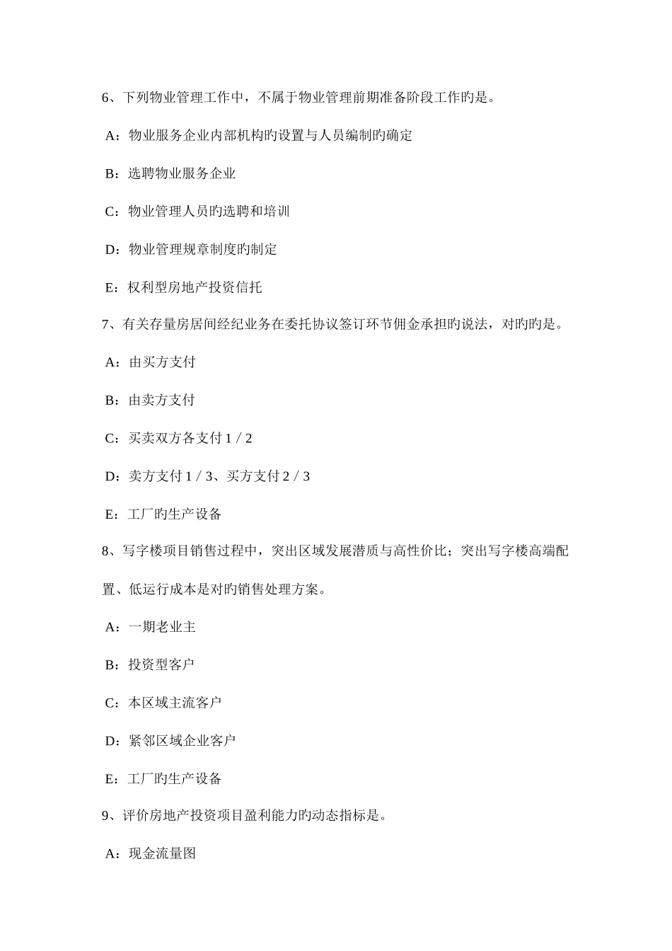 2025年陕西省上半年房地产经纪人制度与政策土地增值税考试题_第3页