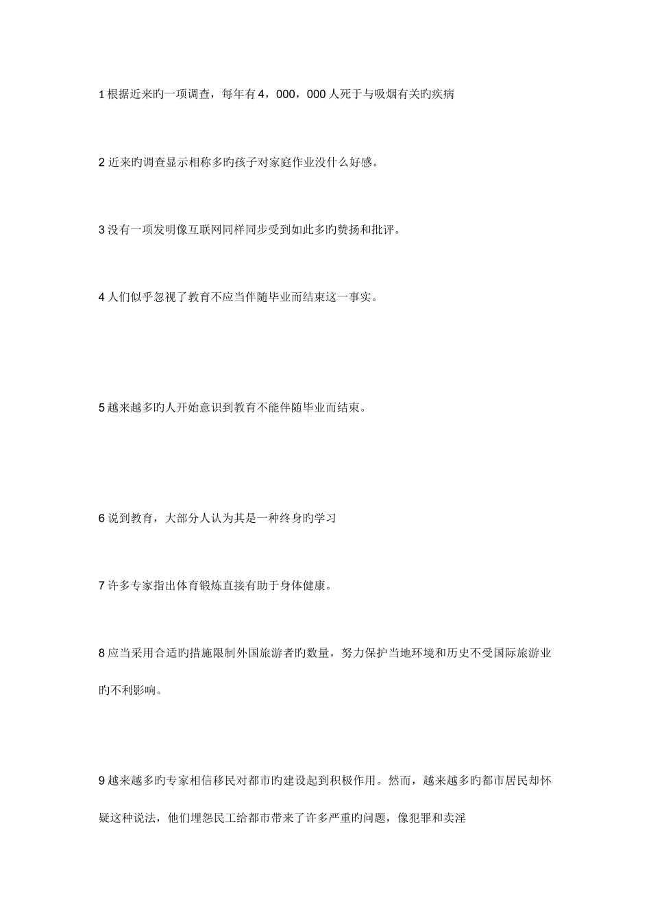 2025年雅思写作200句翻译句子_第1页