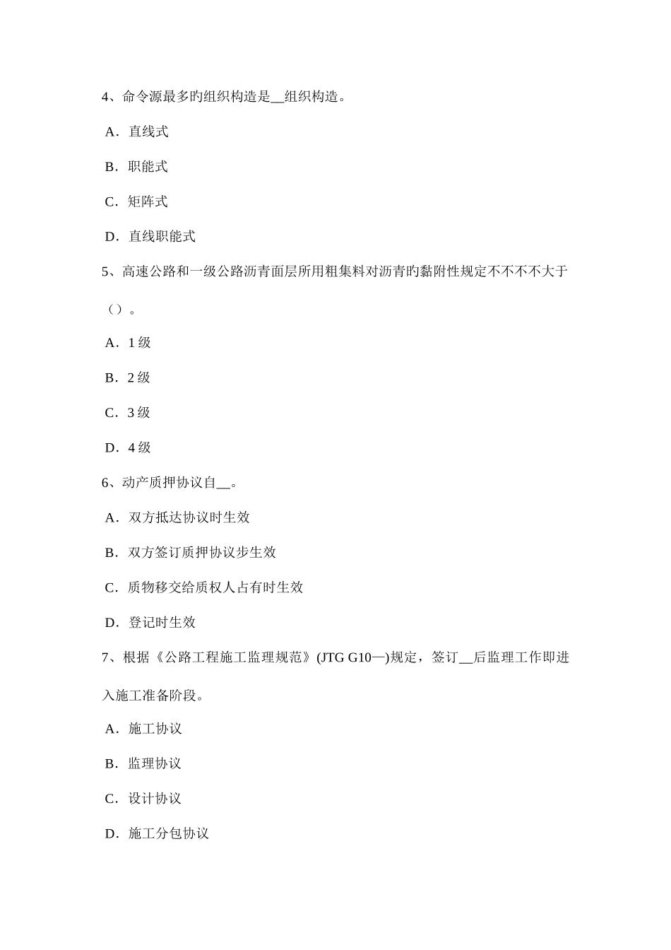 2025年重庆省公路造价师技术与计量项目投资控制的主要因素考试试题_第2页