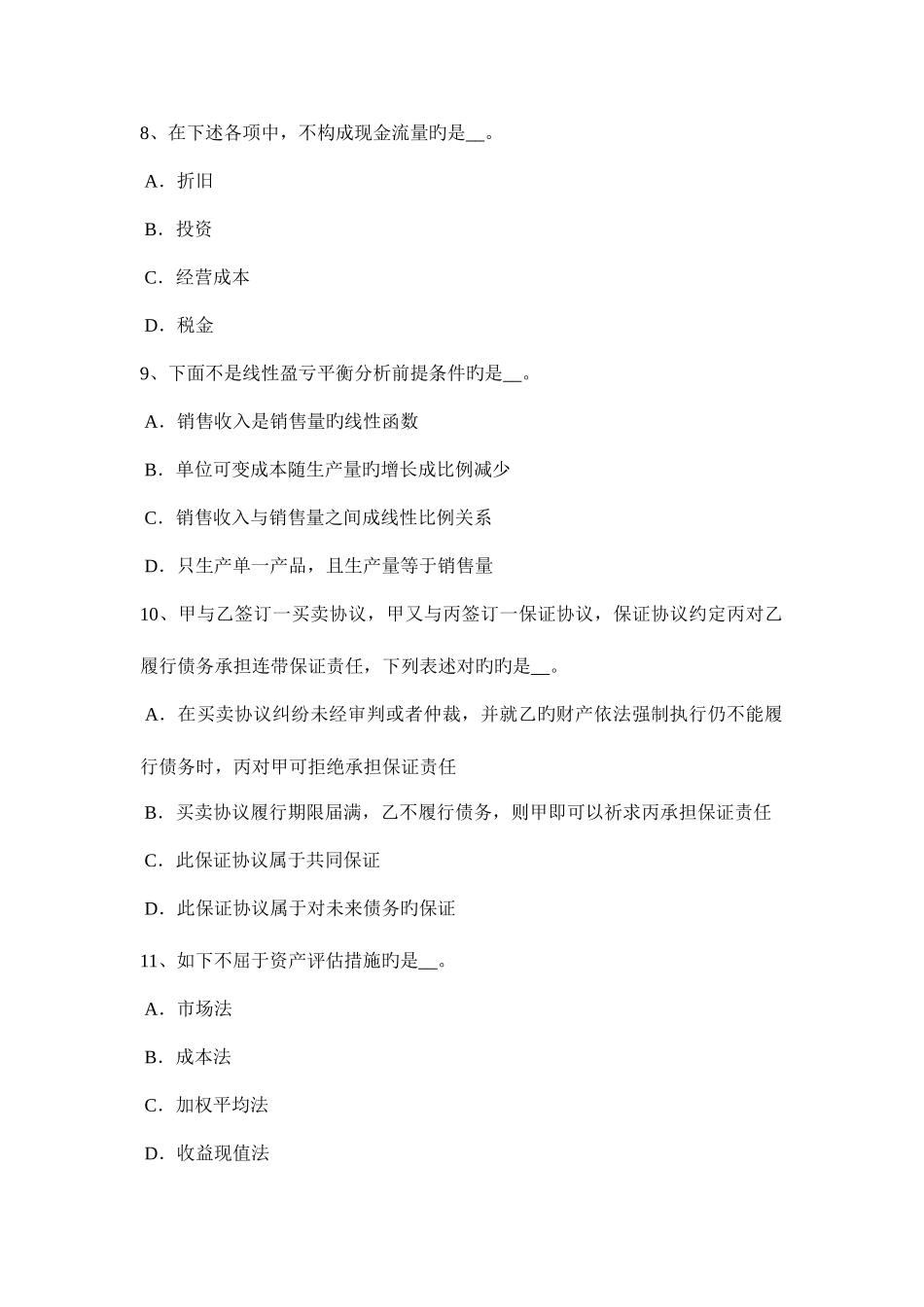 2025年重庆省公路造价师技术与计量项目投资控制的主要因素考试试题_第3页