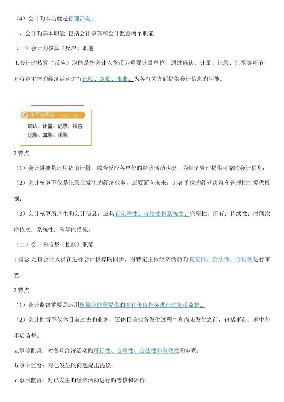2025年会计从业资格证考试会计学辅导资料_第2页