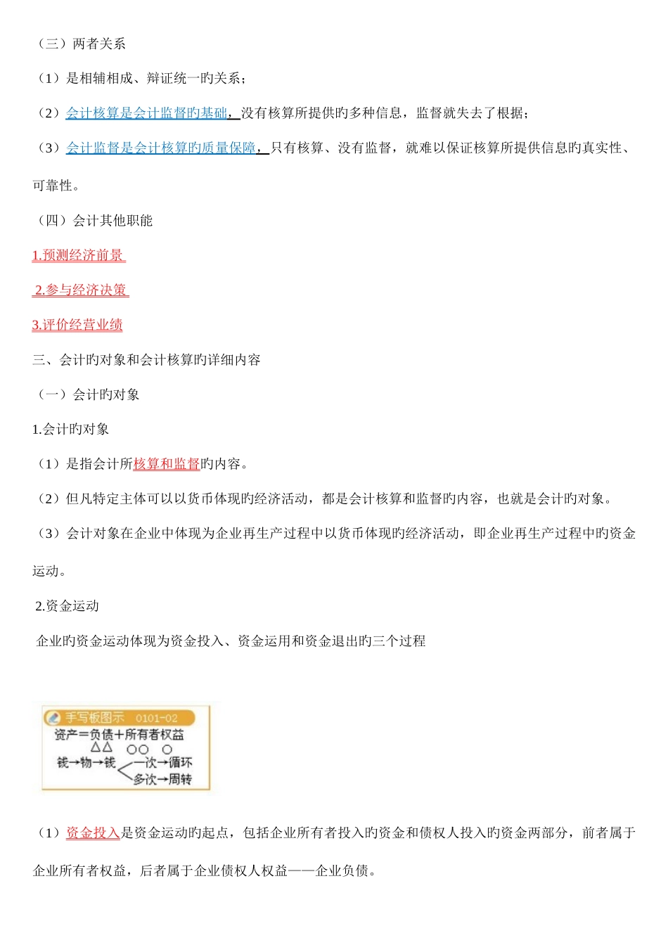 2025年会计从业资格证考试会计学辅导资料_第3页