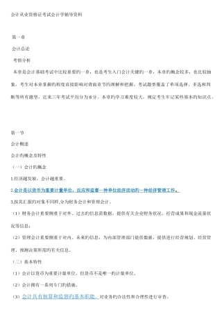 2025年会计从业资格证考试会计学辅导资料