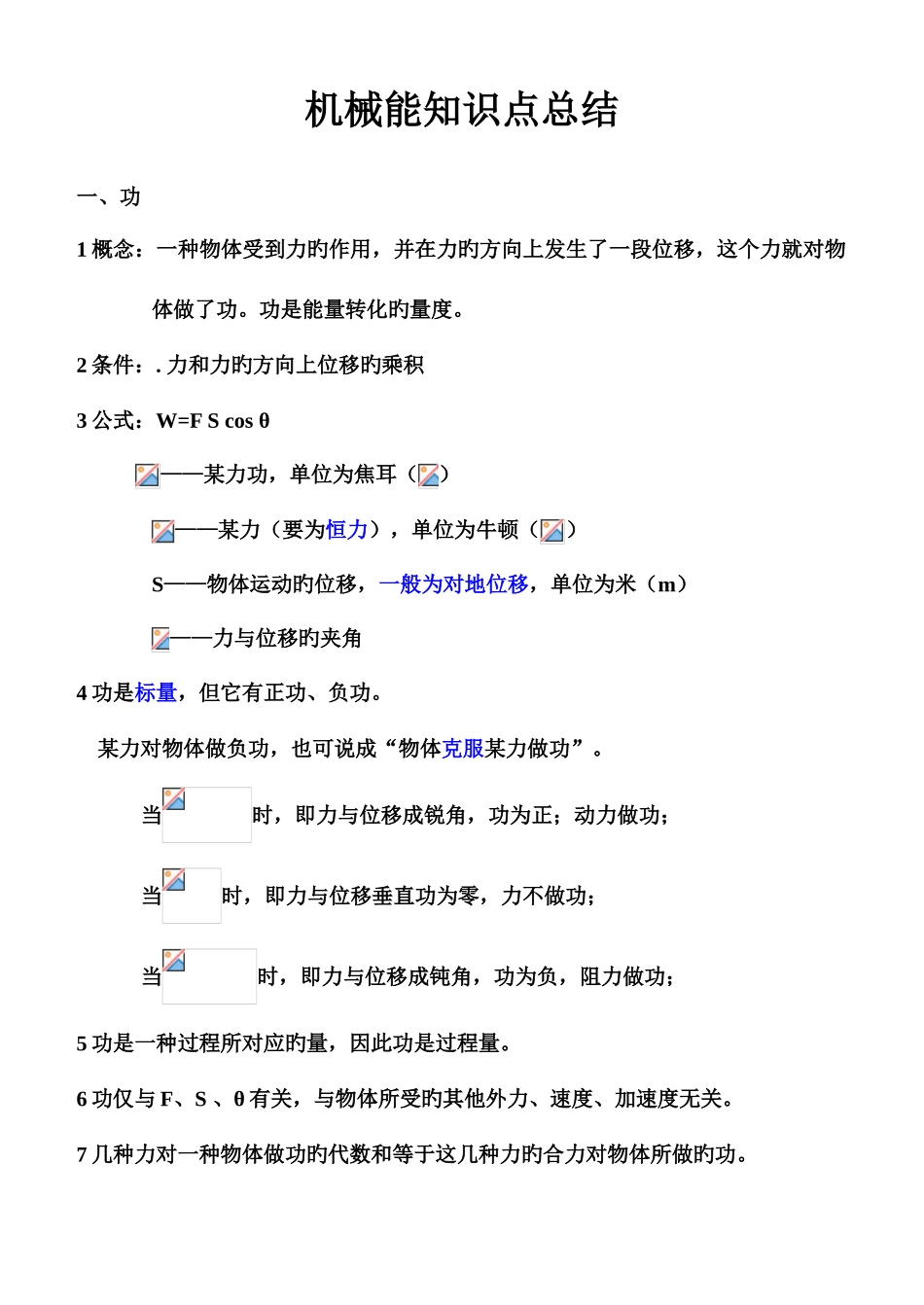 2025年高中物理必修二机械能守恒定律知识点总结_第1页
