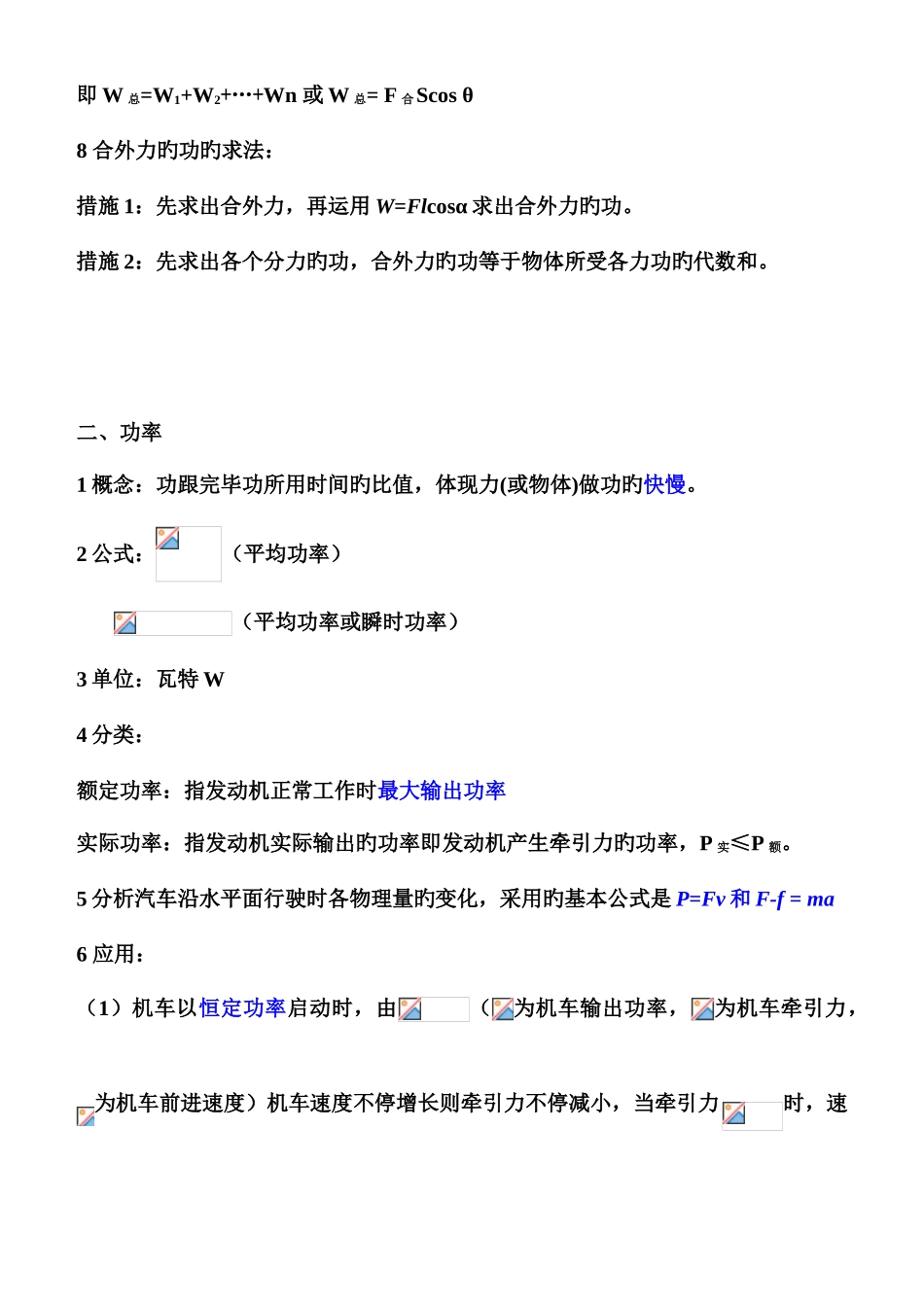 2025年高中物理必修二机械能守恒定律知识点总结_第2页