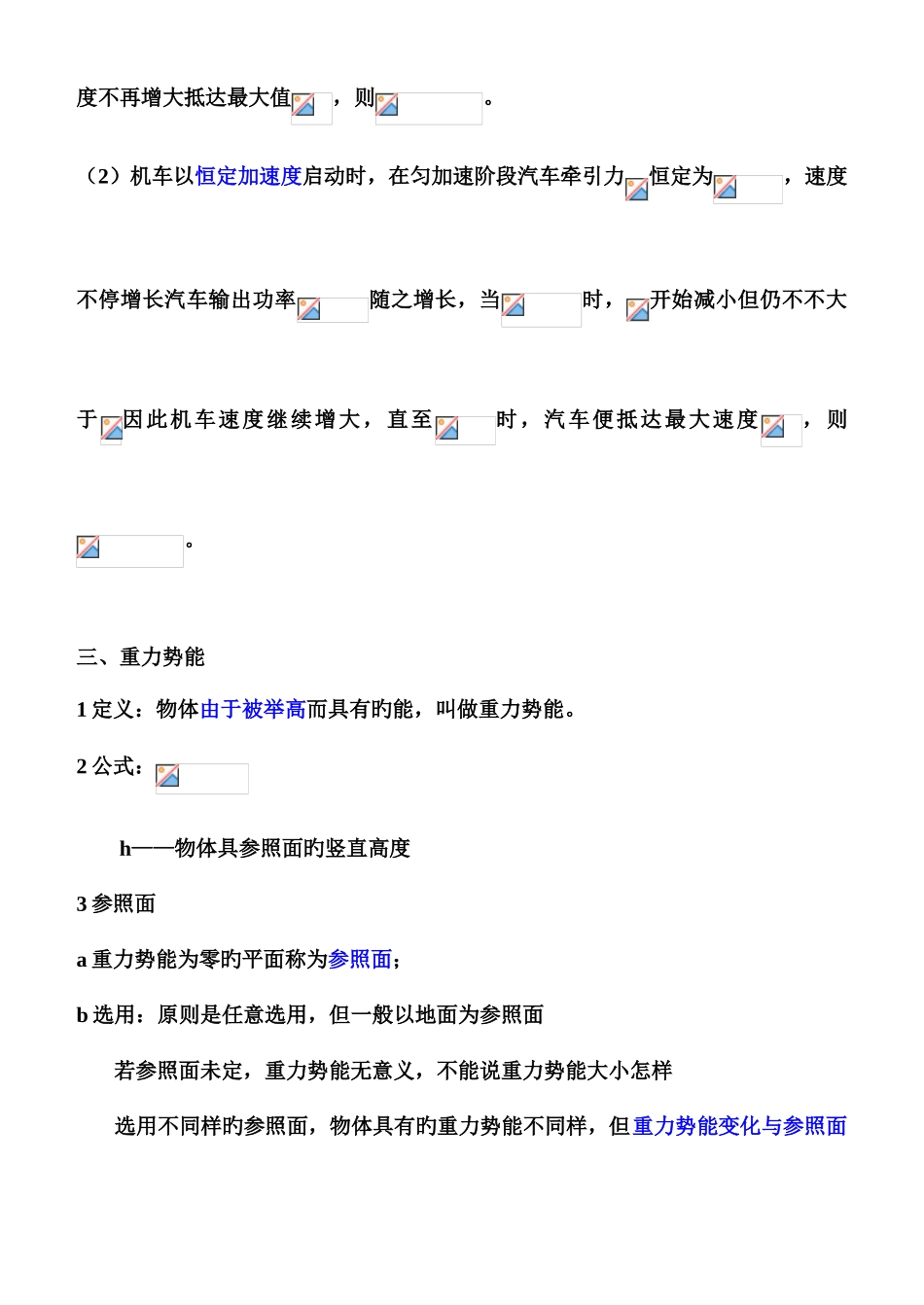 2025年高中物理必修二机械能守恒定律知识点总结_第3页