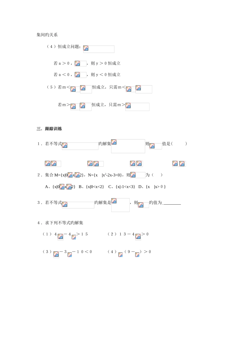 2025年高中数学必修一元二次不等式及其解法知识点总结_第2页