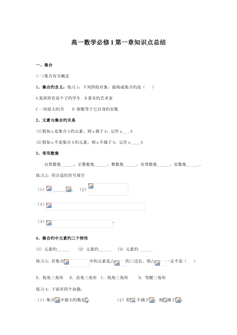 2025年高一数学必修知识点总结_第1页