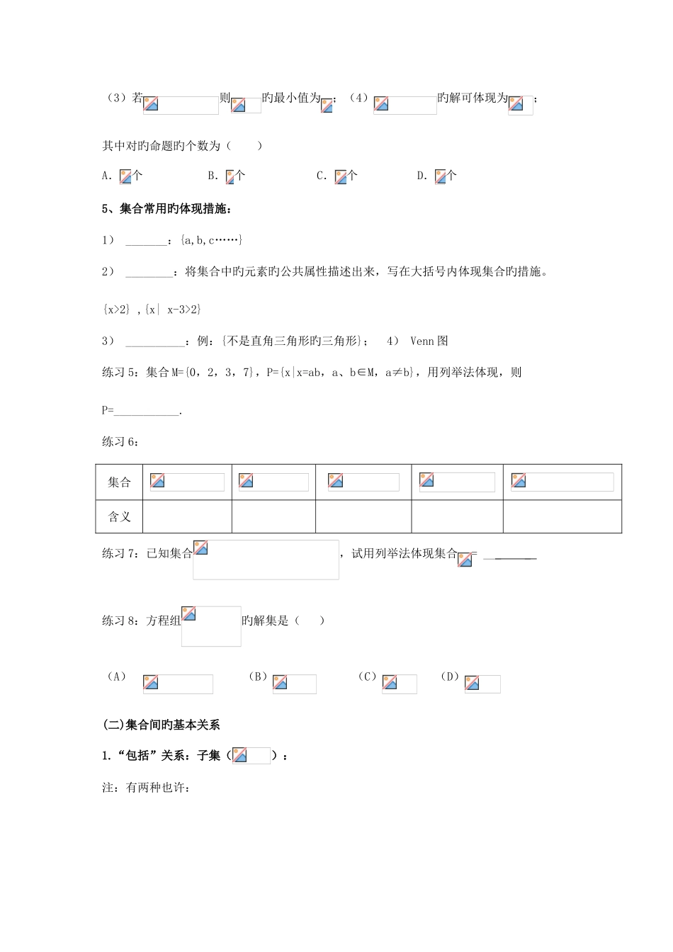 2025年高一数学必修知识点总结_第2页