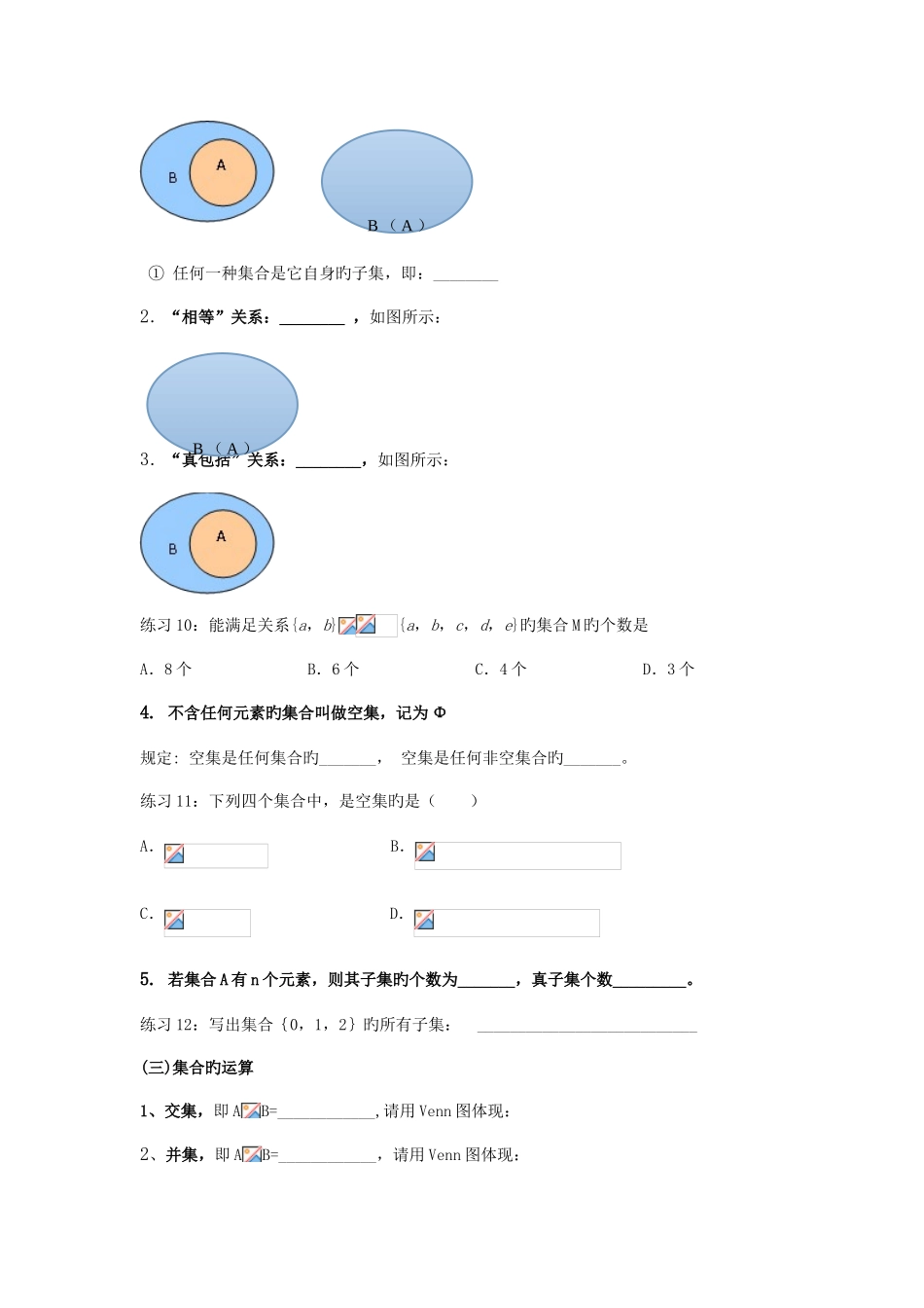 2025年高一数学必修知识点总结_第3页