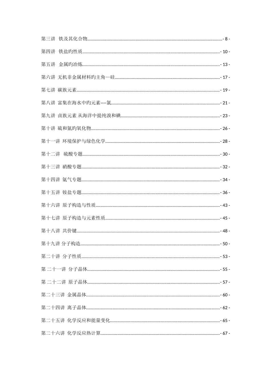 2025年高三化学第一轮复习全套课时配套精练_第2页