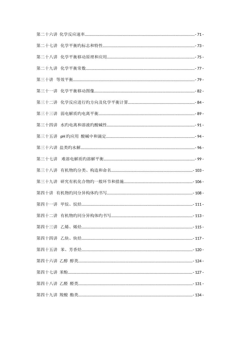 2025年高三化学第一轮复习全套课时配套精练_第3页