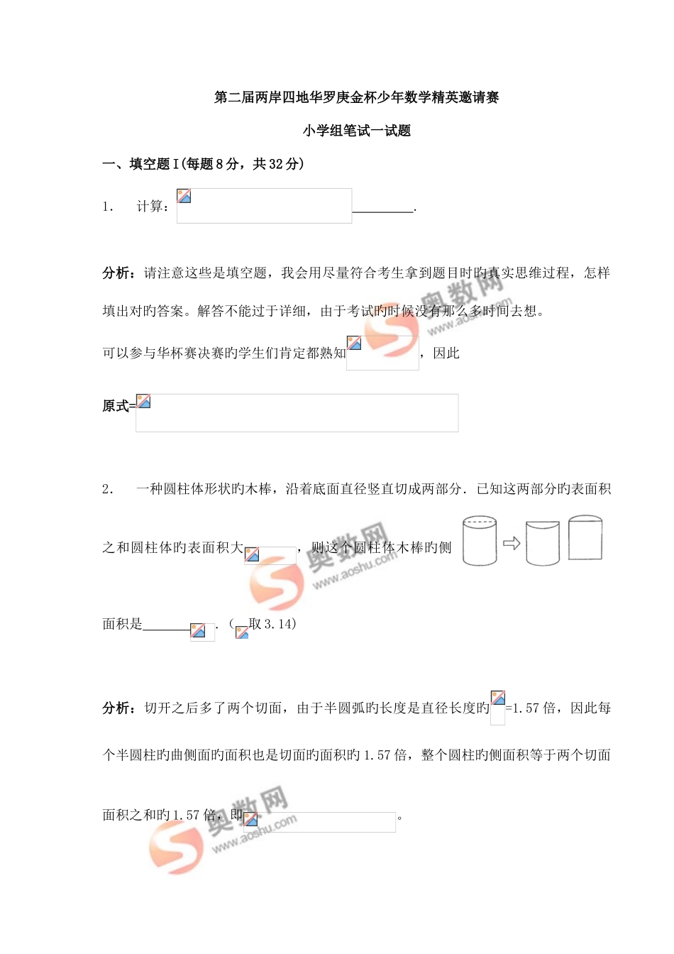 2025年华杯赛试题小学组试题笔试一_第1页