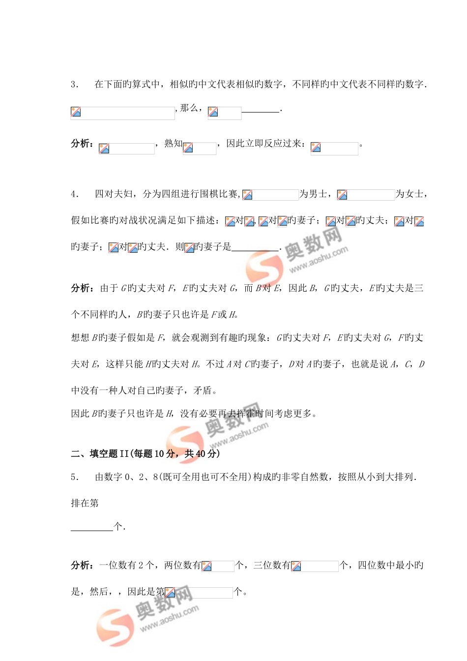 2025年华杯赛试题小学组试题笔试一_第2页