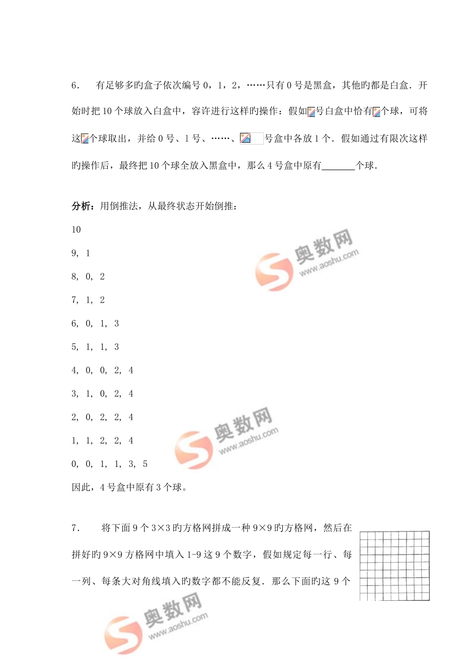 2025年华杯赛试题小学组试题笔试一_第3页