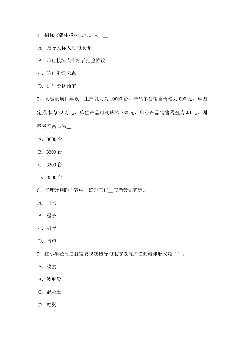 2025年黑龙江下半年公路造价师计价与控制资产负债率试题_第2页