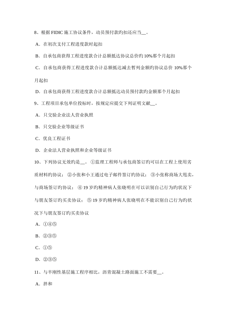 2025年黑龙江下半年公路造价师计价与控制资产负债率试题_第3页