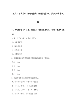 2025年黑龙江下半年公路造价师计价与控制资产负债率试题