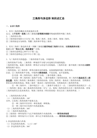 2025年八年级三角形与多边形知识点汇总