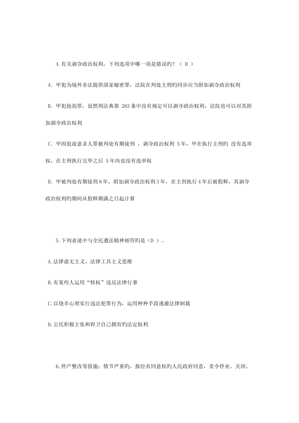 2025年陕西省司法考试卷二试题_第2页