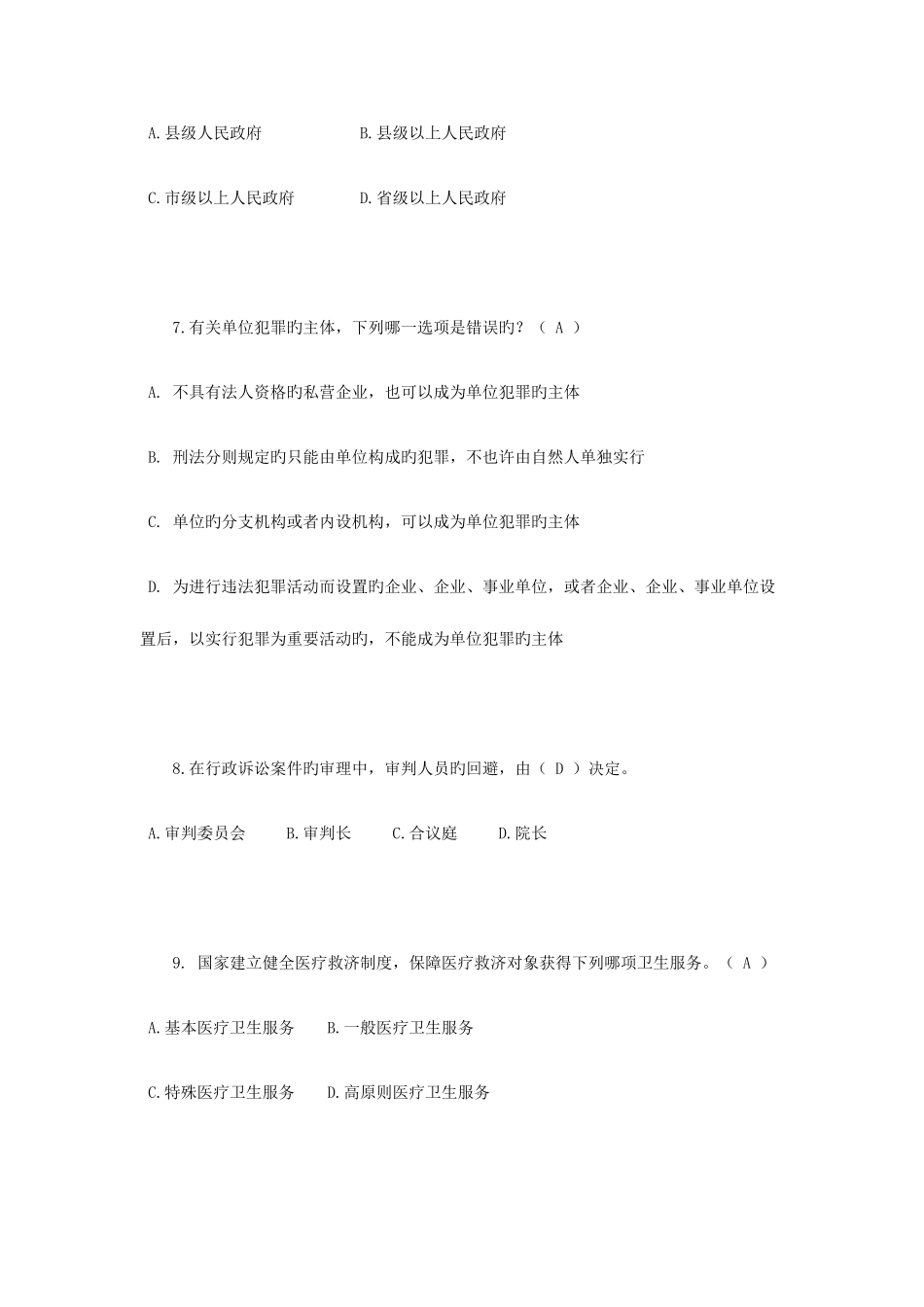 2025年陕西省司法考试卷二试题_第3页