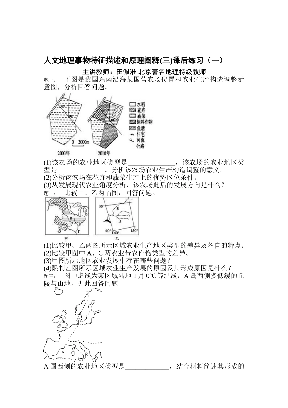 2025年高三地理知识点课后训练题_第1页