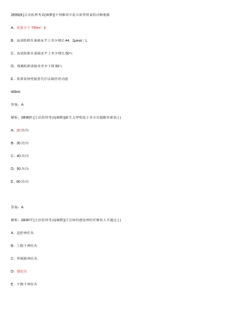 2025年麻醉主治医师考试题目整理版