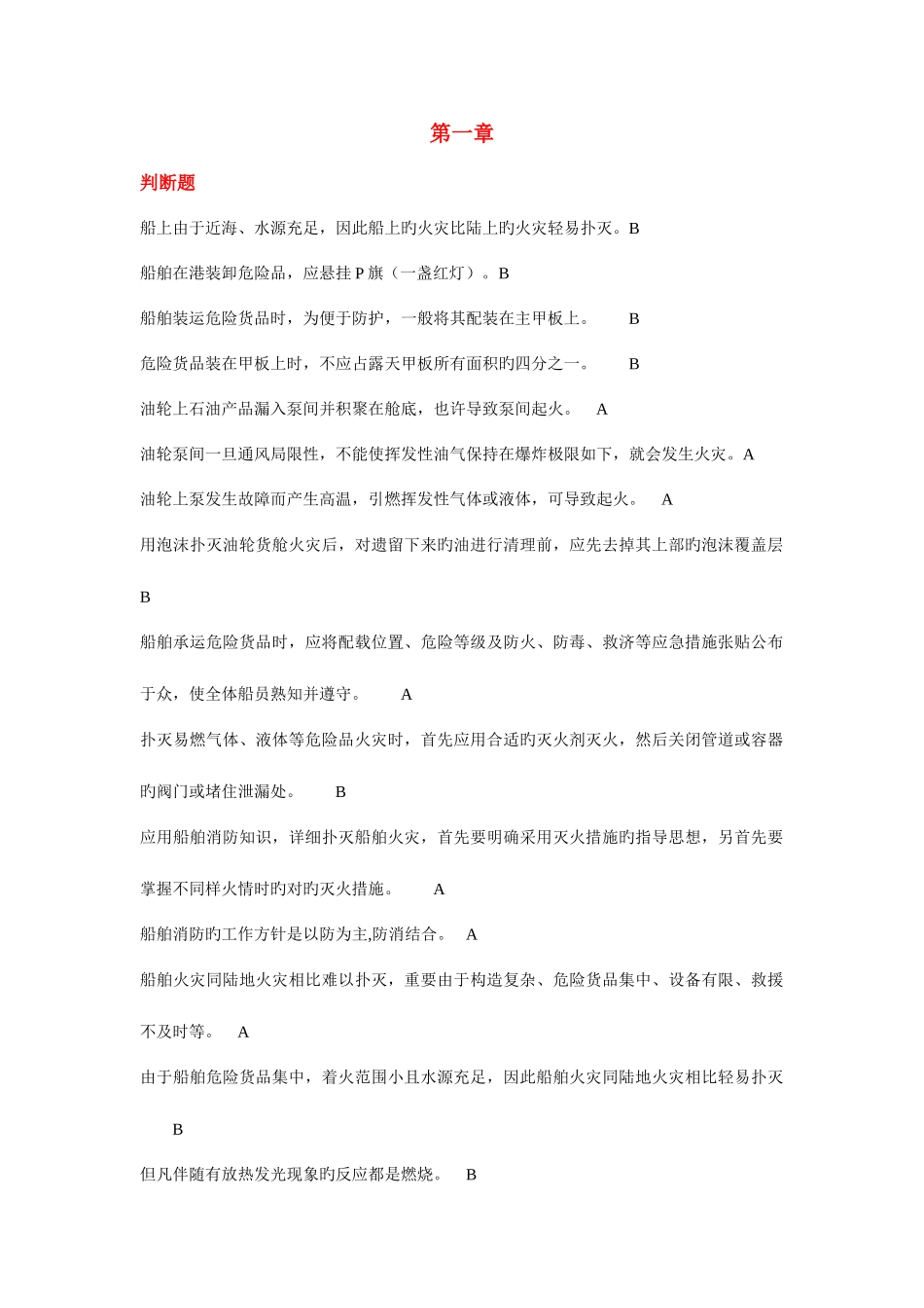 2025年高级消防题库_第1页