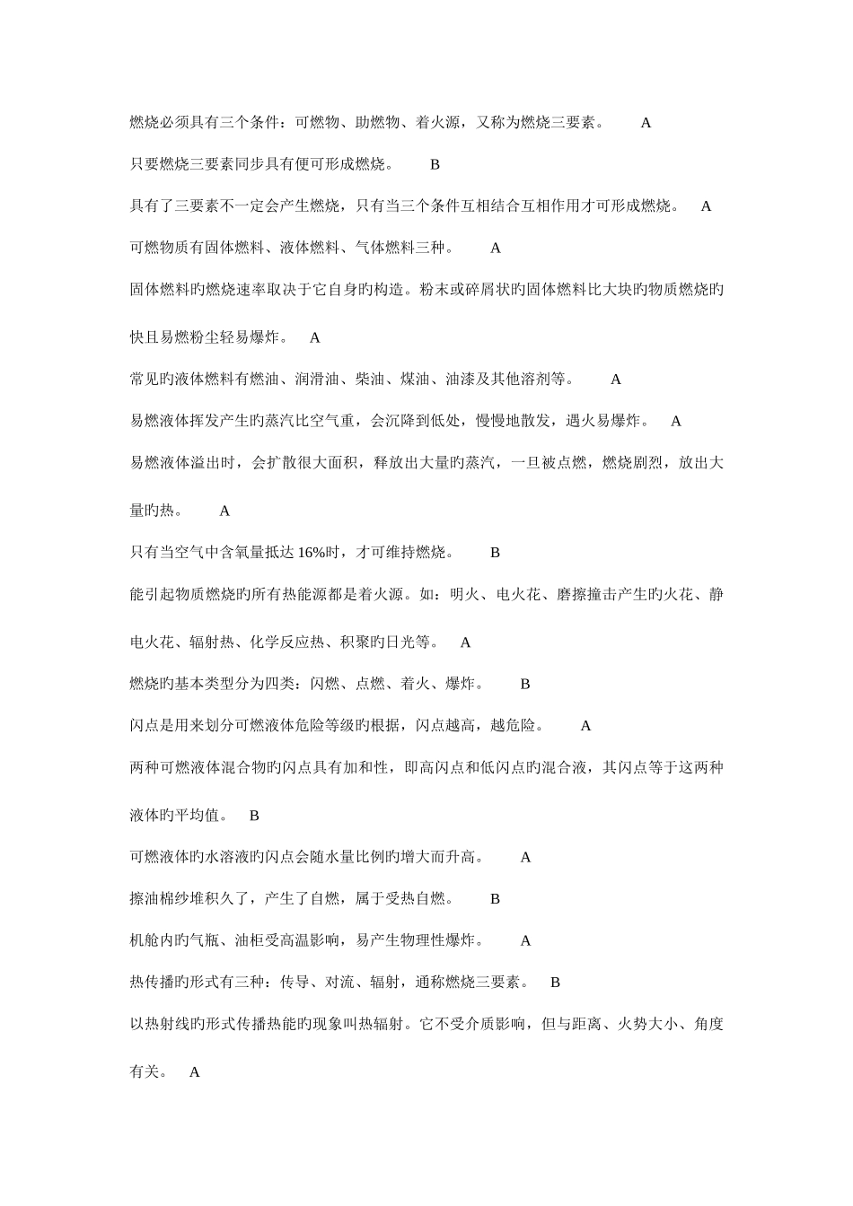 2025年高级消防题库_第2页