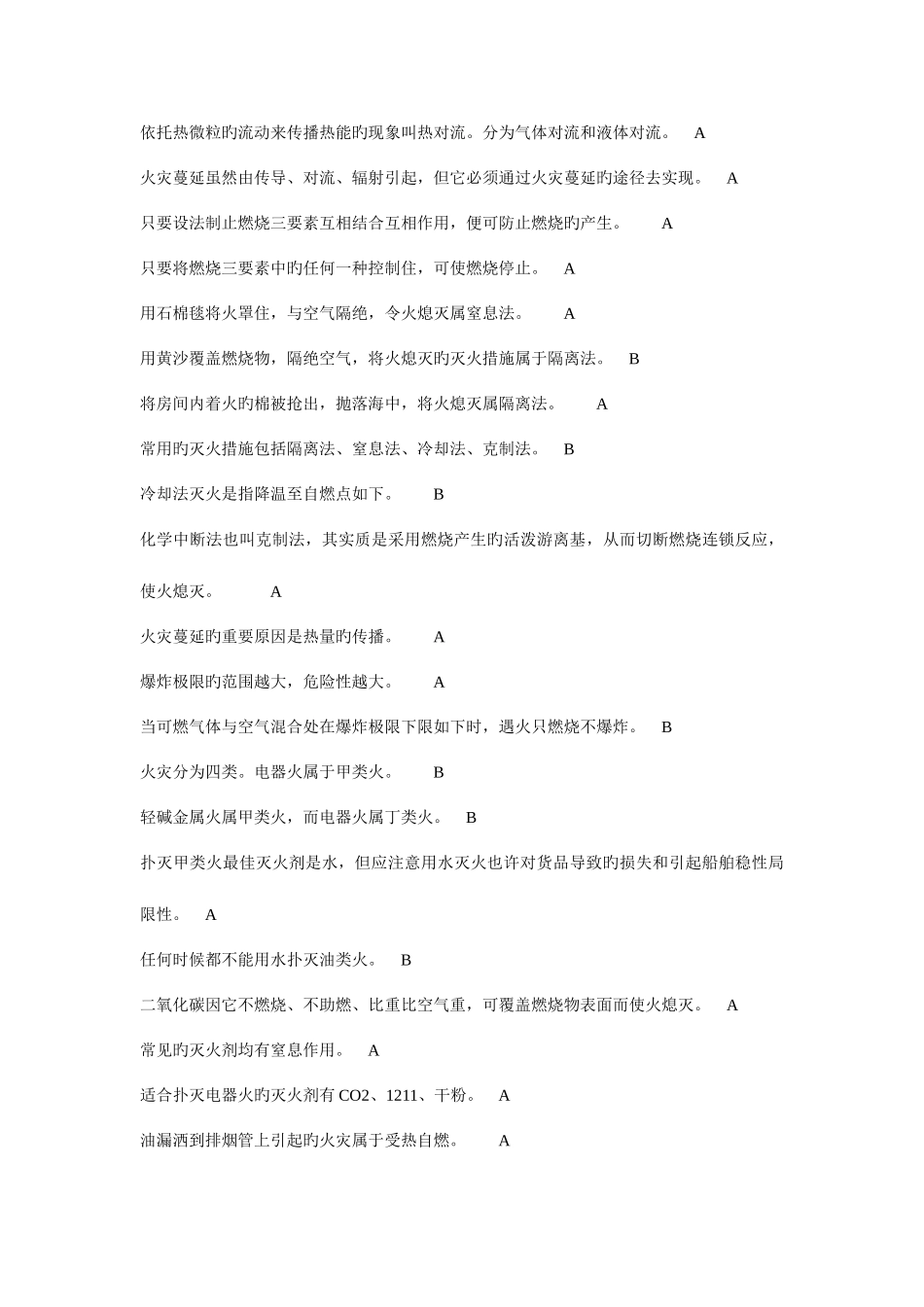 2025年高级消防题库_第3页