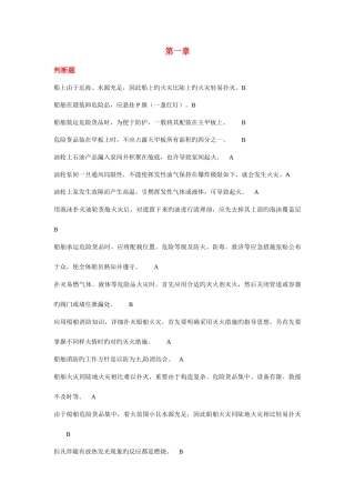 2025年高级消防题库