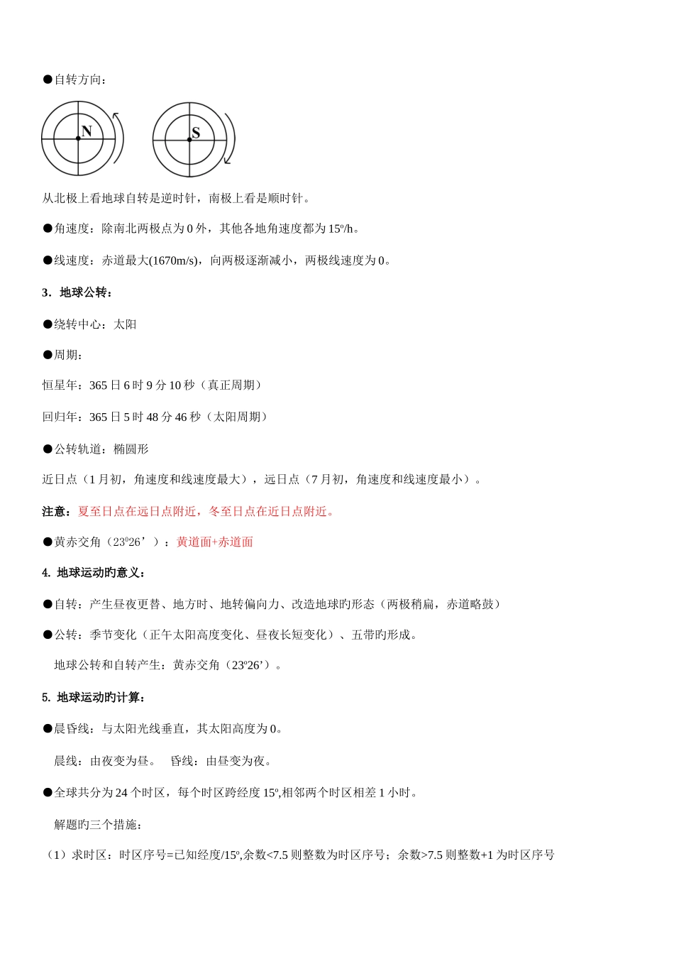 2025年高中地理必修一知识点总结中图版_第3页