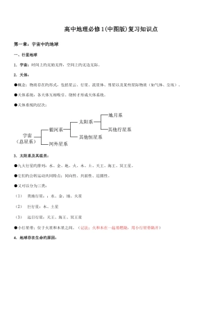 2025年高中地理必修一知识点总结中图版
