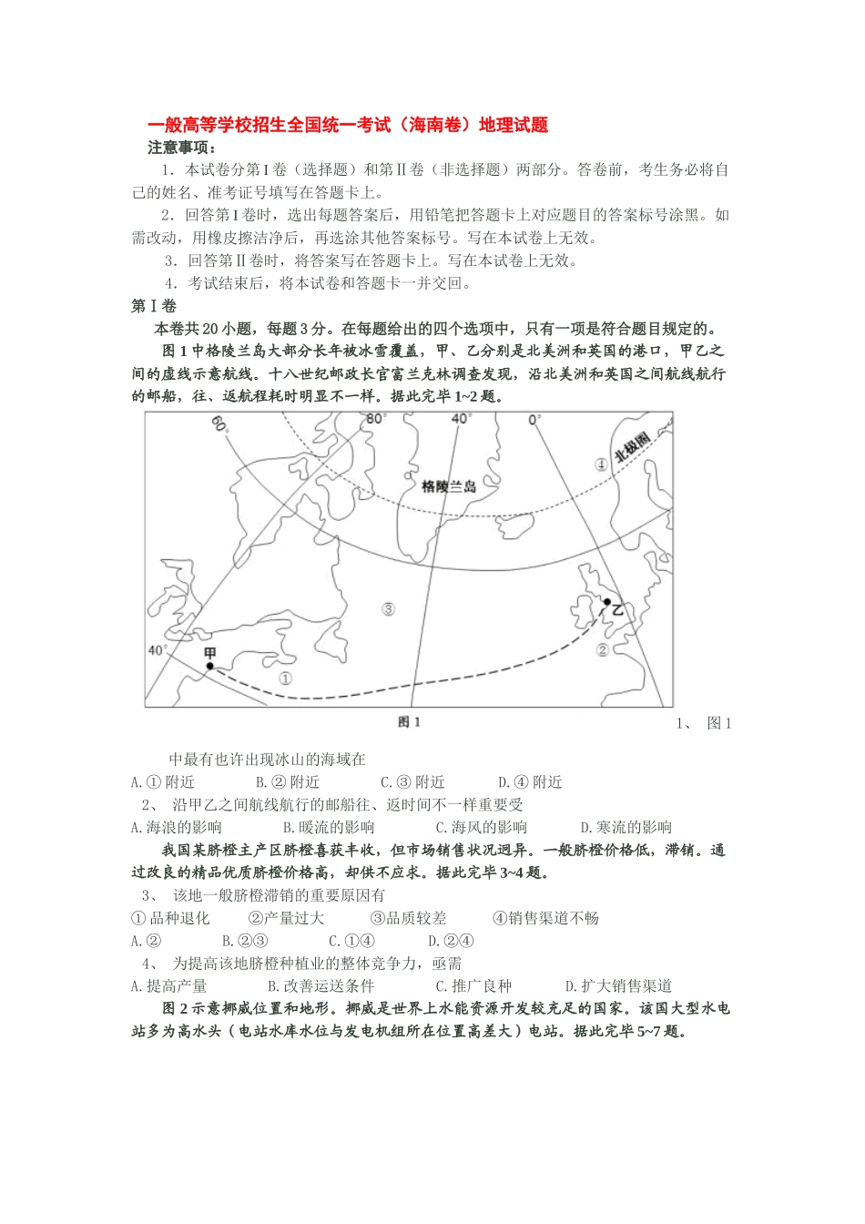2025年地理高考真题地理海南卷解析版_第1页