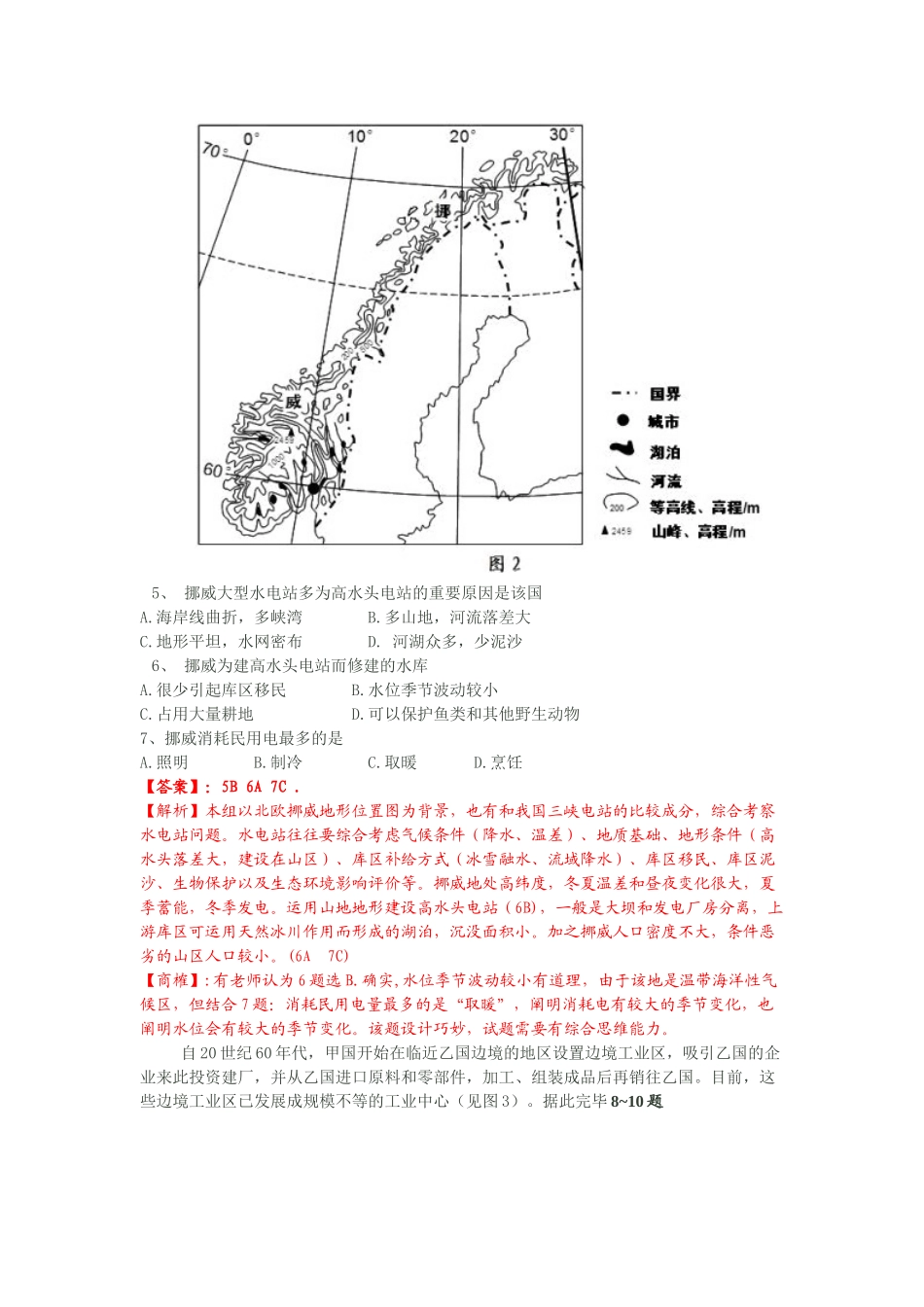 2025年地理高考真题地理海南卷解析版_第2页
