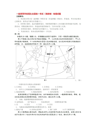2025年地理高考真题地理海南卷解析版